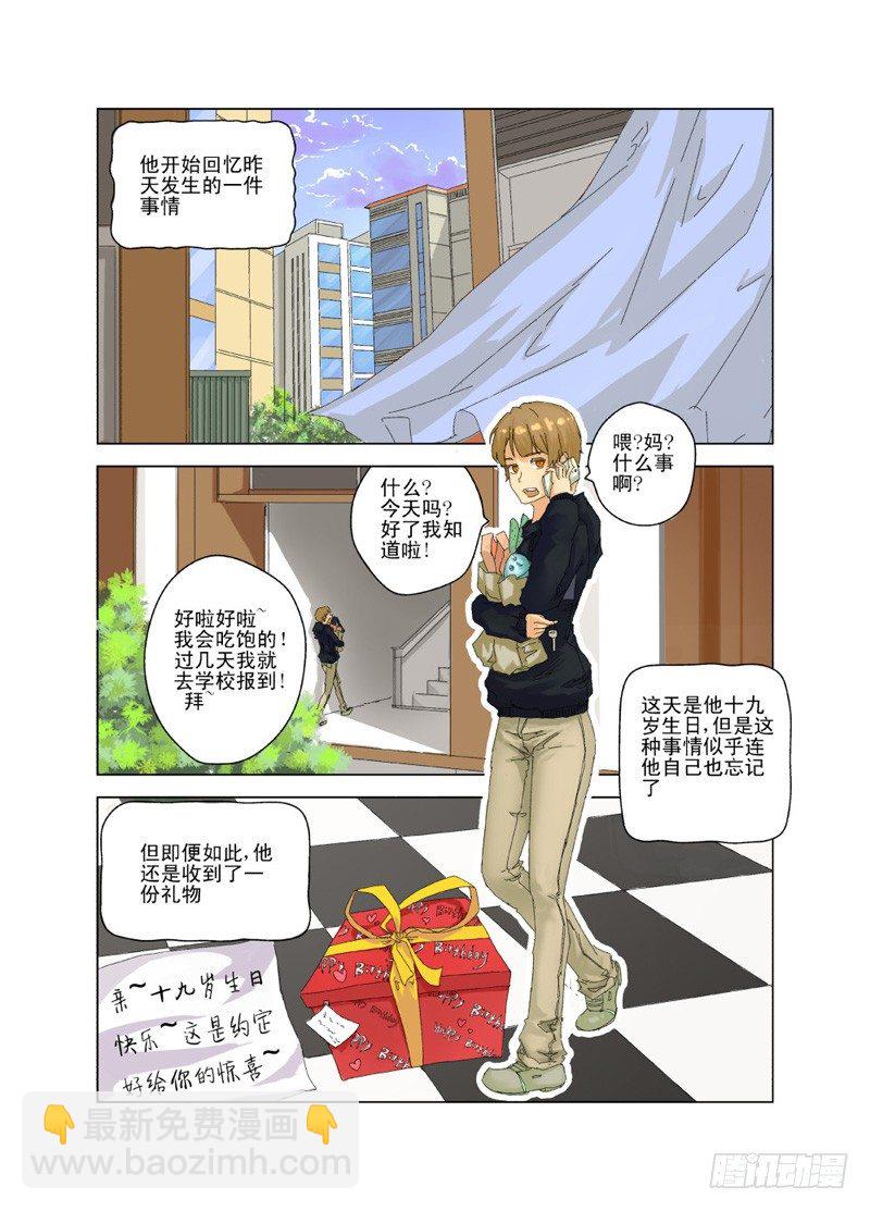 《今天开始做女神》01 十年之约 第4页