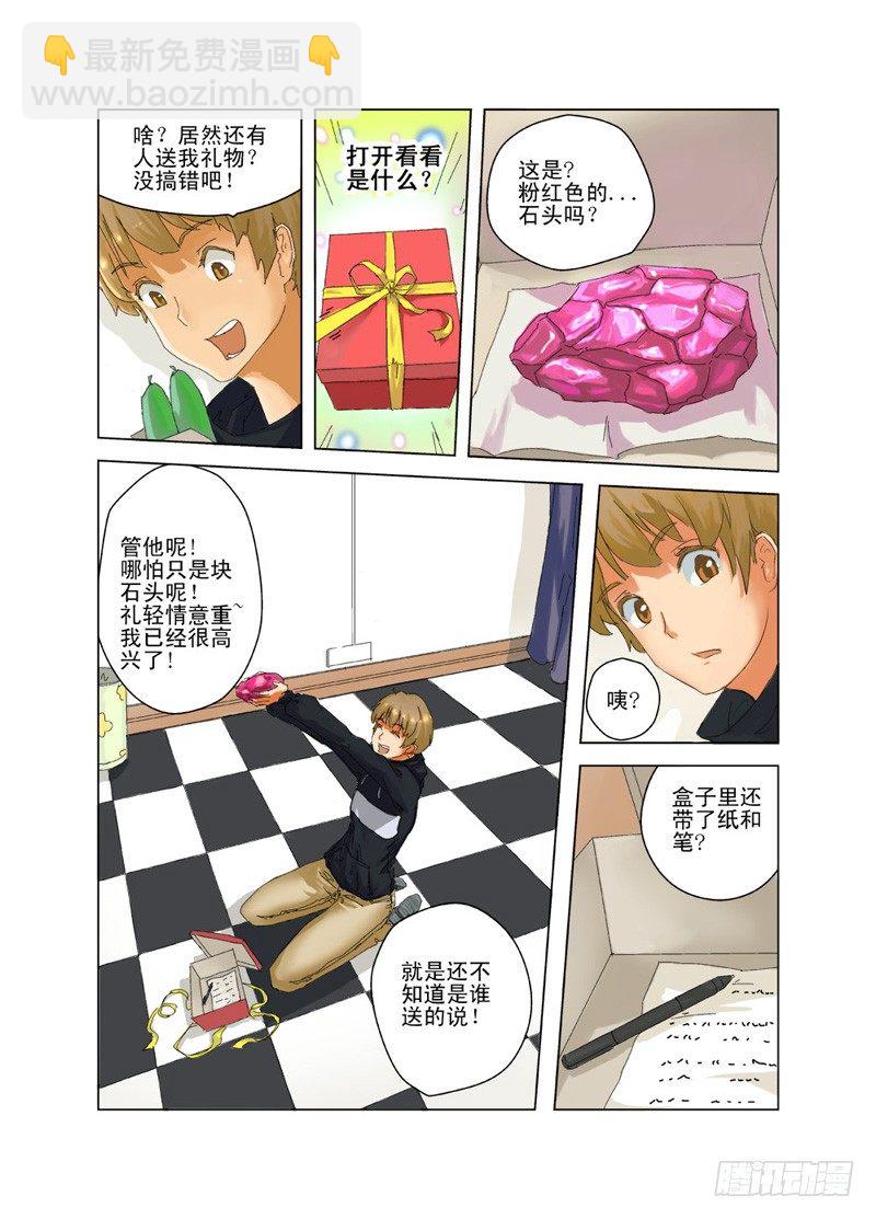 《今天开始做女神》01 十年之约 第5页
