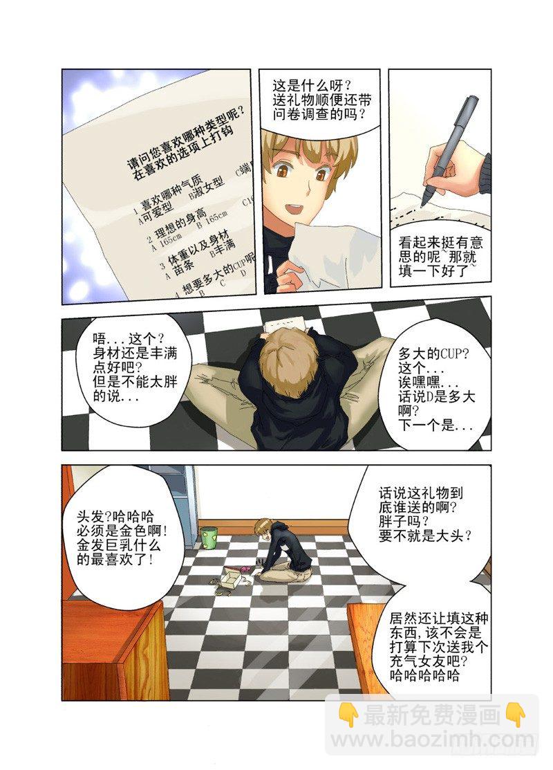 《今天开始做女神》01 十年之约 第6页