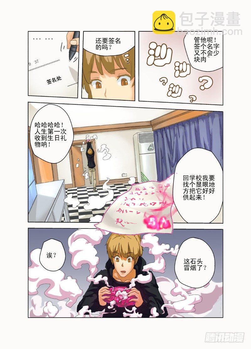 《今天开始做女神》01 十年之约 第7页