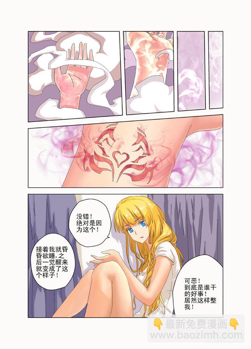 《今天开始做女神》01 十年之约 第9页