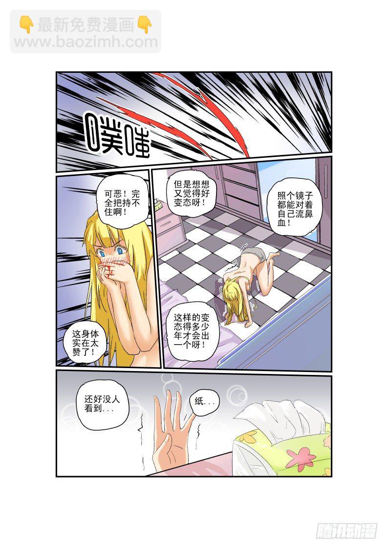 《今天开始做女神》04 马力玛丽 第12页