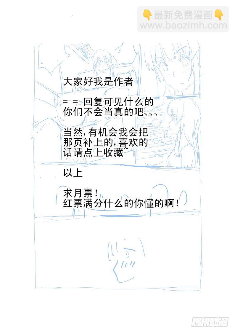 《今天开始做女神》04 马力玛丽 第14页