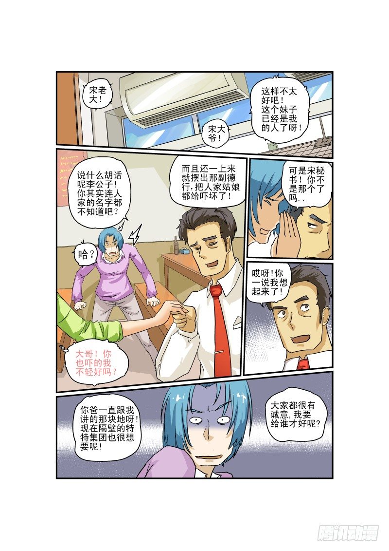 《今天开始做女神》04 马力玛丽 第1页