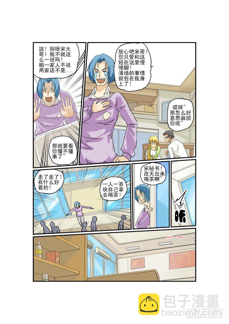 《今天开始做女神》04 马力玛丽 第2页