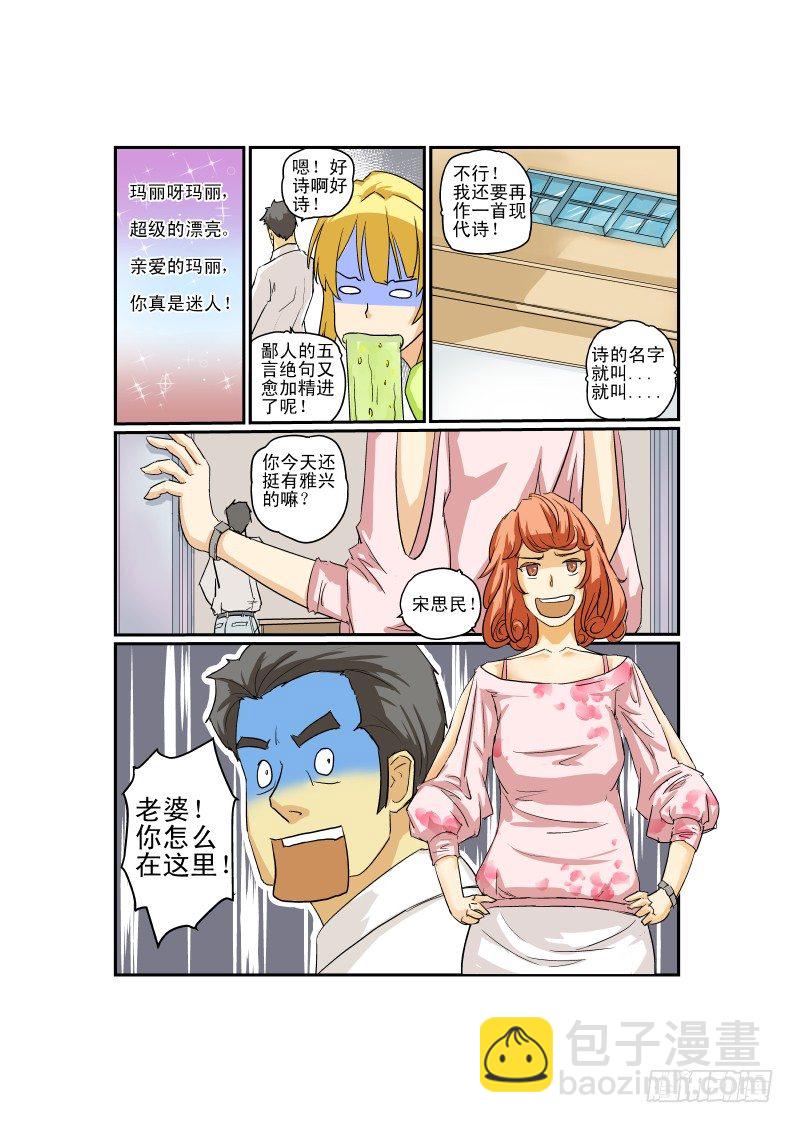 《今天开始做女神》04 马力玛丽 第5页