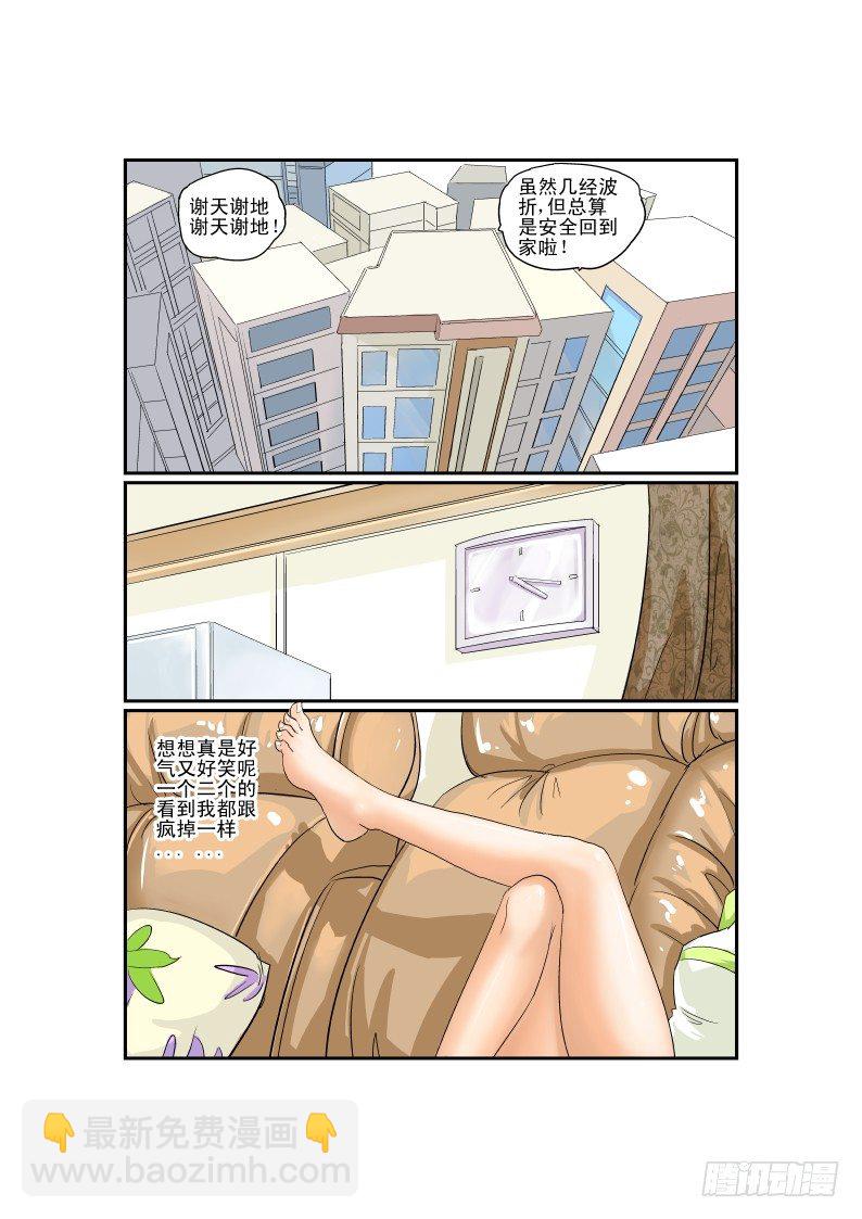 《今天开始做女神》04 马力玛丽 第7页