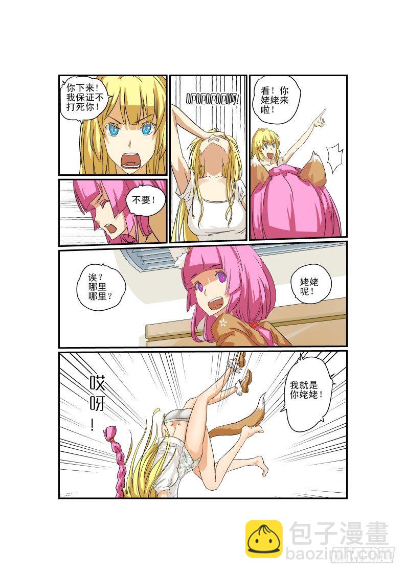 《今天开始做女神》05 先让兄弟爽爽 第10页