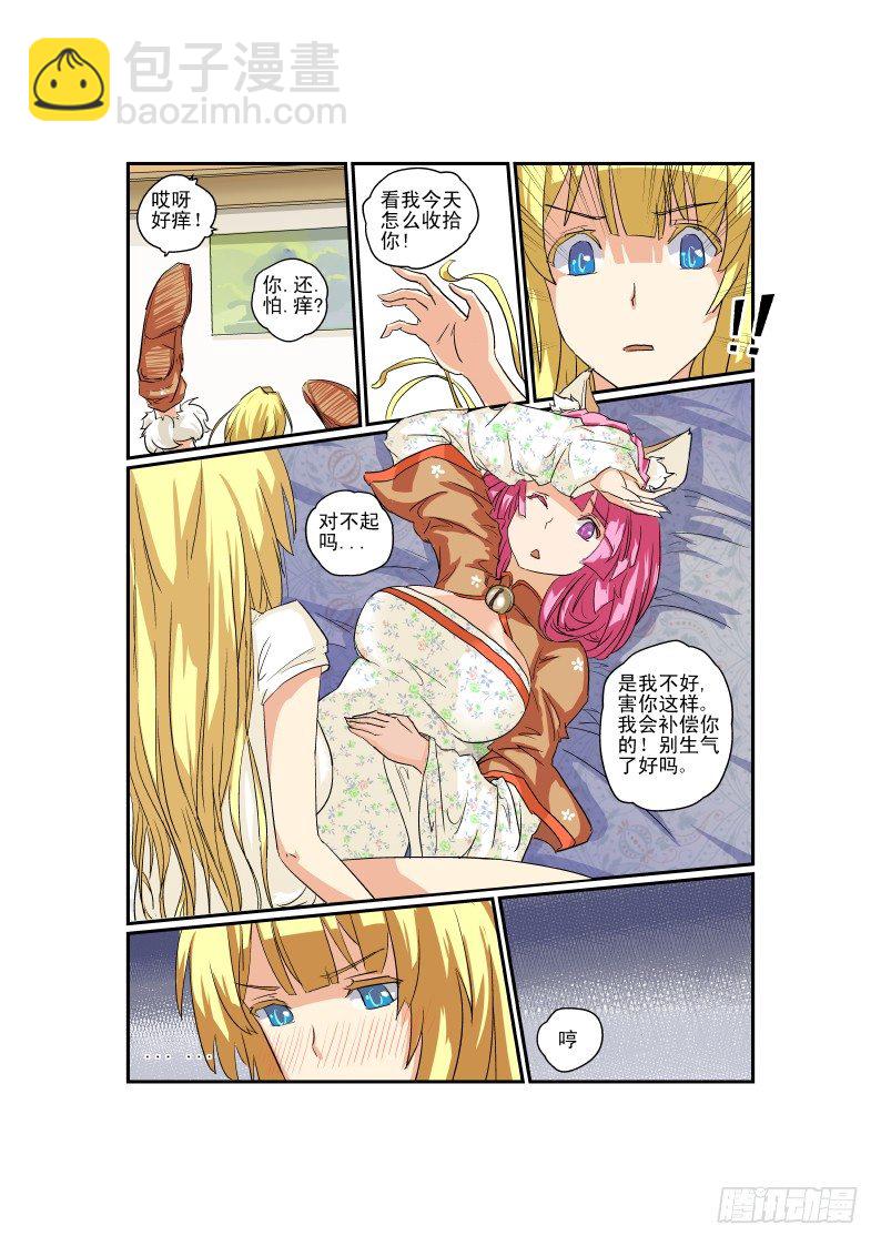 《今天开始做女神》05 先让兄弟爽爽 第11页