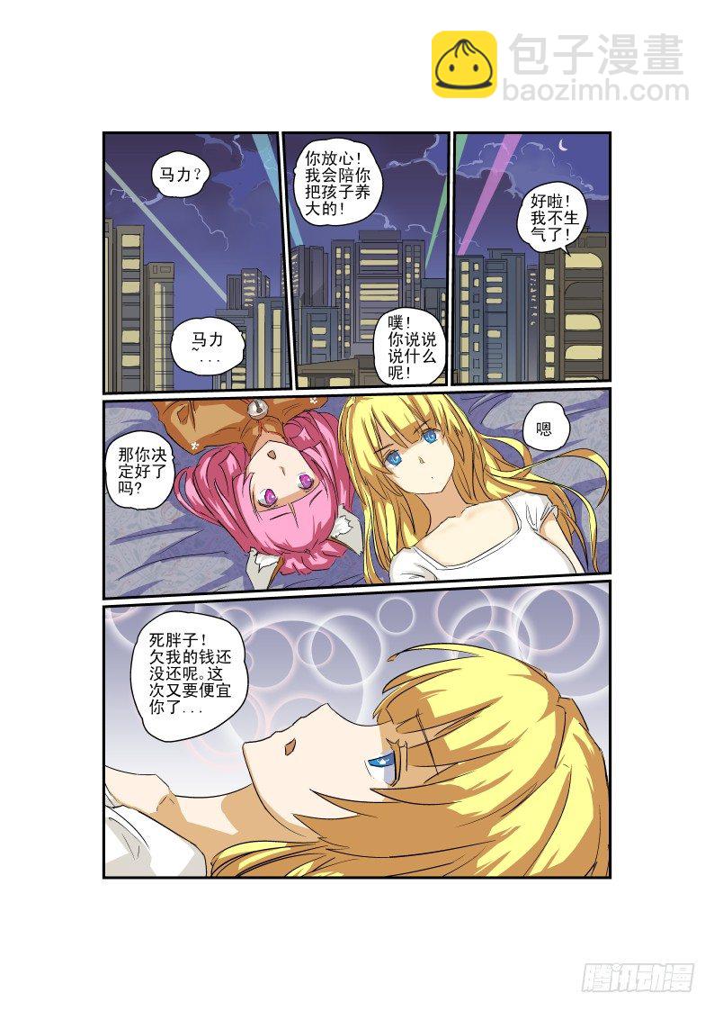 《今天开始做女神》05 先让兄弟爽爽 第12页