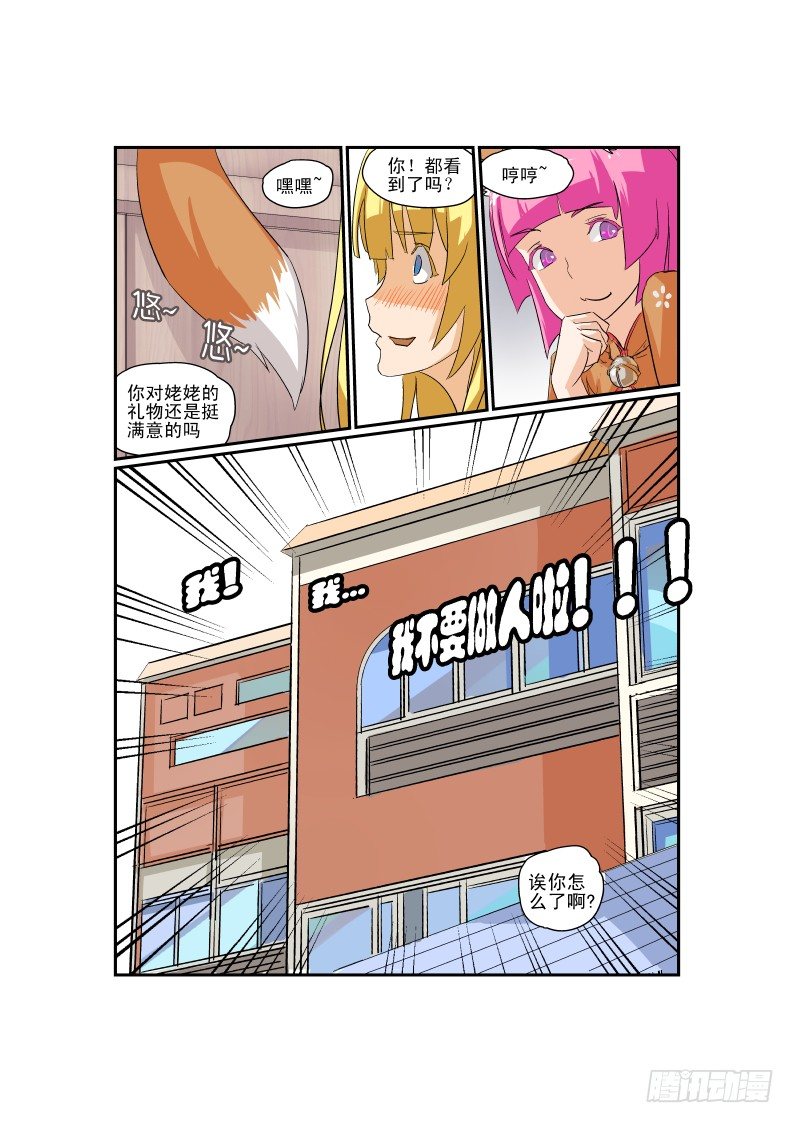 《今天开始做女神》05 先让兄弟爽爽 第1页