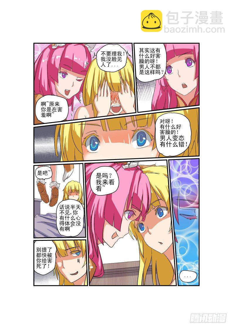 《今天开始做女神》05 先让兄弟爽爽 第2页