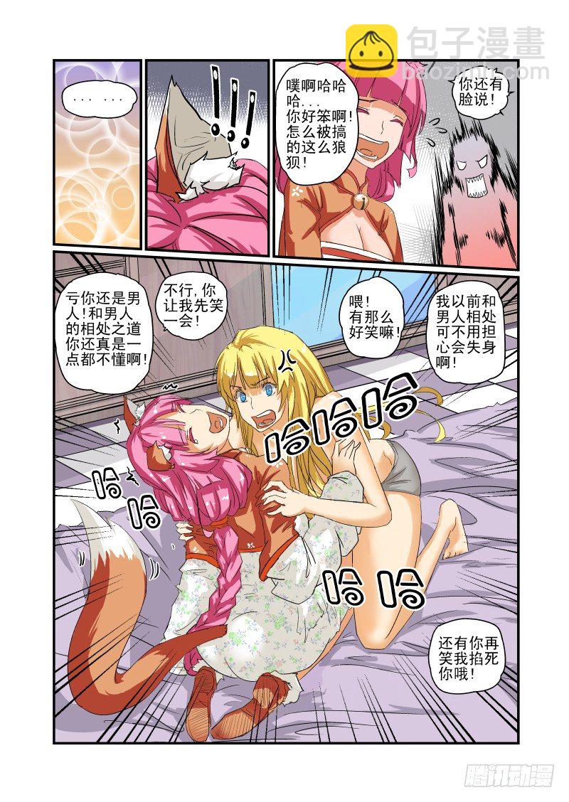 《今天开始做女神》05 先让兄弟爽爽 第3页