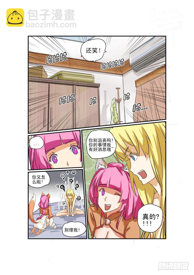 《今天开始做女神》05 先让兄弟爽爽 第4页