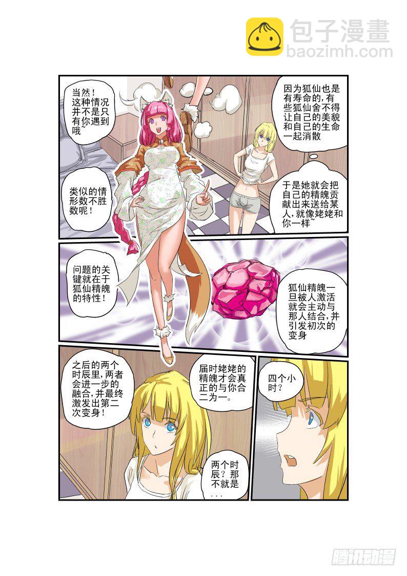《今天开始做女神》05 先让兄弟爽爽 第5页