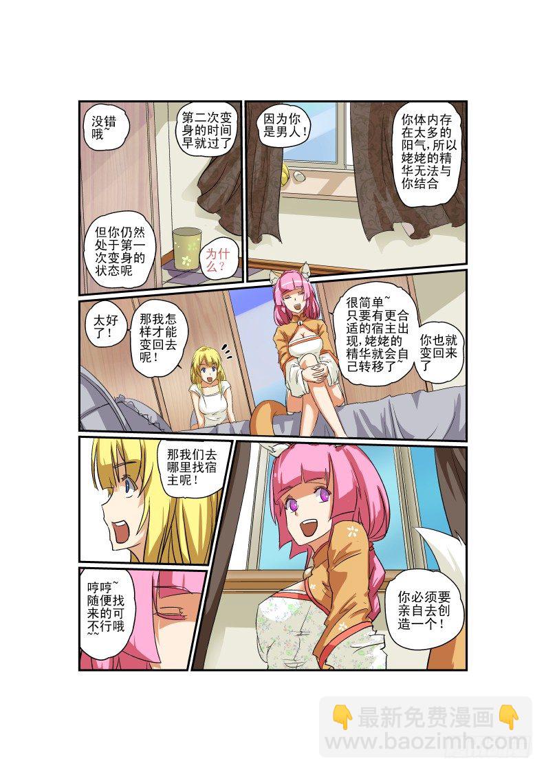 《今天开始做女神》05 先让兄弟爽爽 第6页