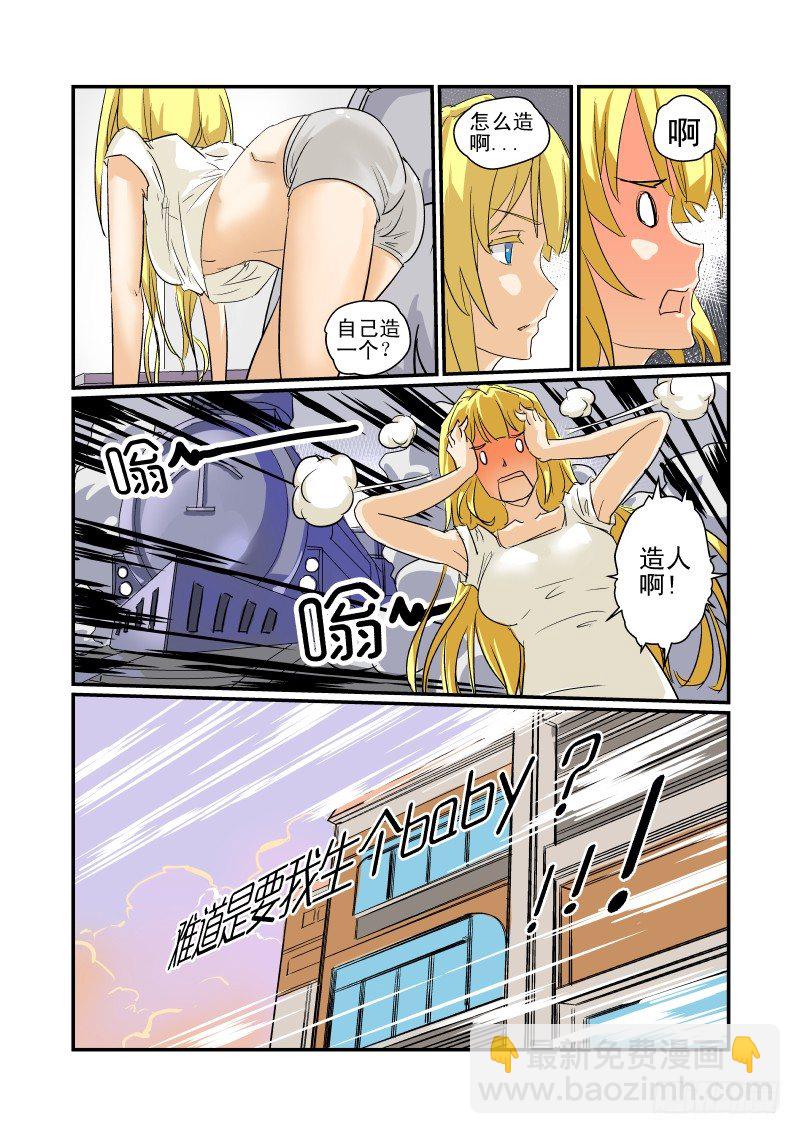 《今天开始做女神》05 先让兄弟爽爽 第7页