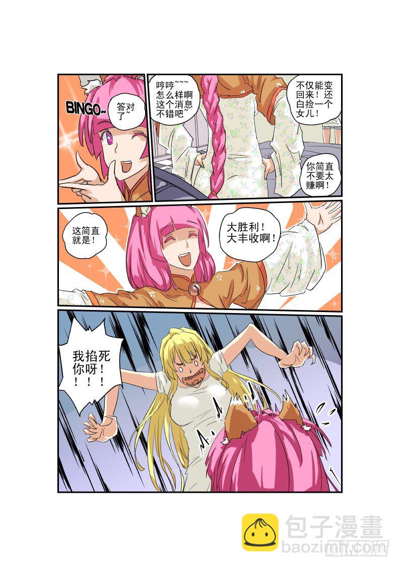《今天开始做女神》05 先让兄弟爽爽 第8页