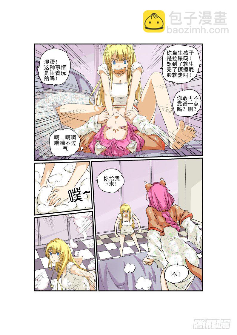 《今天开始做女神》05 先让兄弟爽爽 第9页