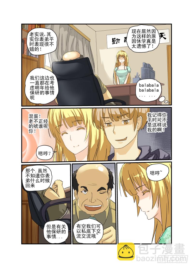 《今天开始做女神》07 校花战争 第10页