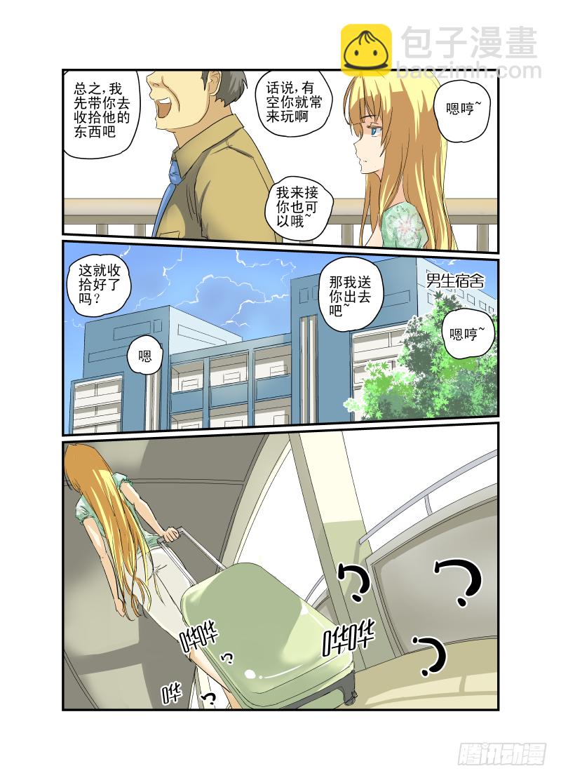 《今天开始做女神》07 校花战争 第11页