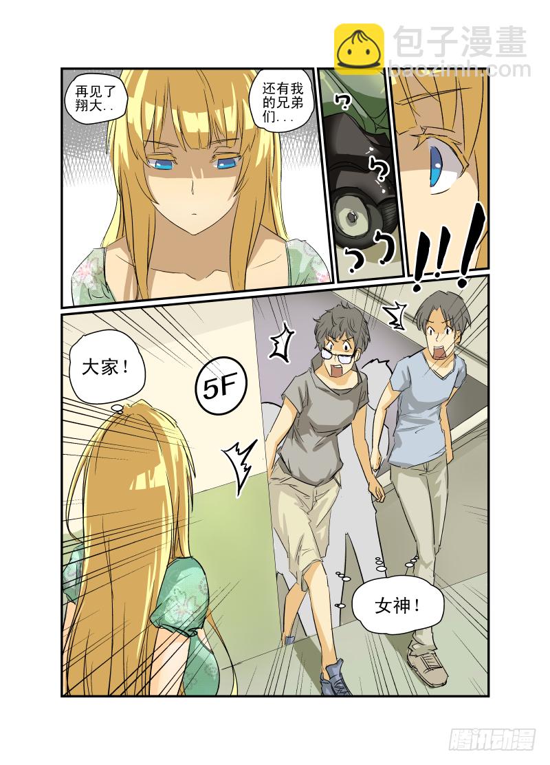 《今天开始做女神》07 校花战争 第12页