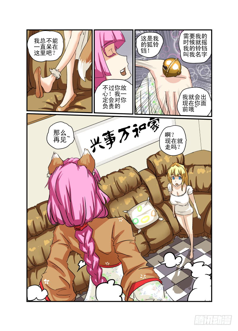 《今天开始做女神》07 校花战争 第1页