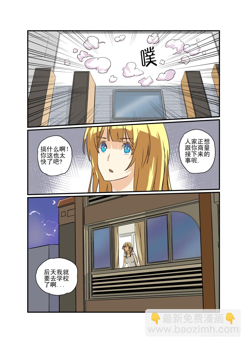 《今天开始做女神》07 校花战争 第2页