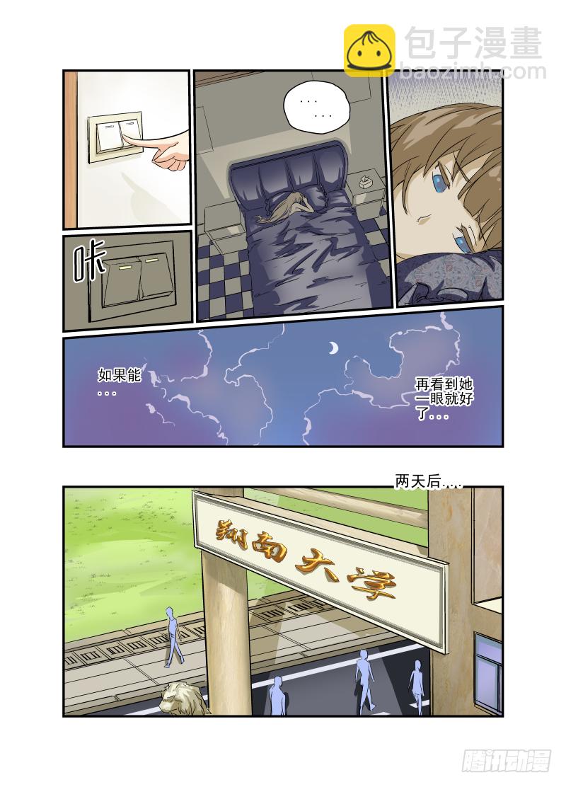 《今天开始做女神》07 校花战争 第3页