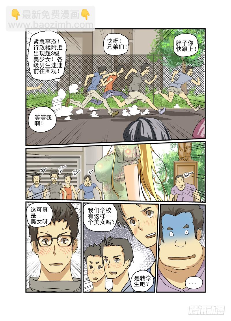 《今天开始做女神》07 校花战争 第4页