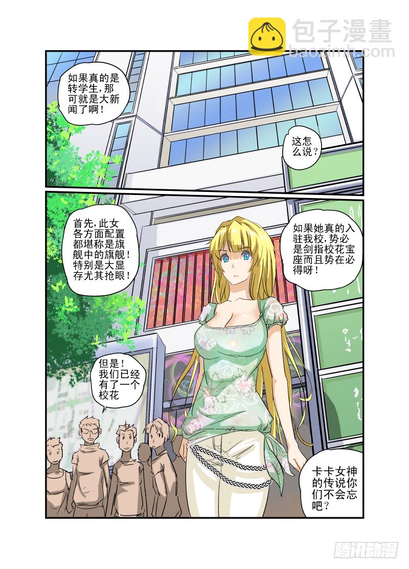 《今天开始做女神》07 校花战争 第5页