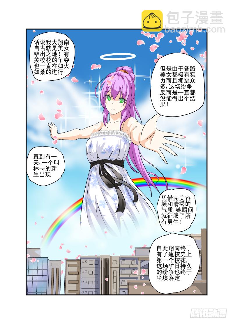 《今天开始做女神》07 校花战争 第6页