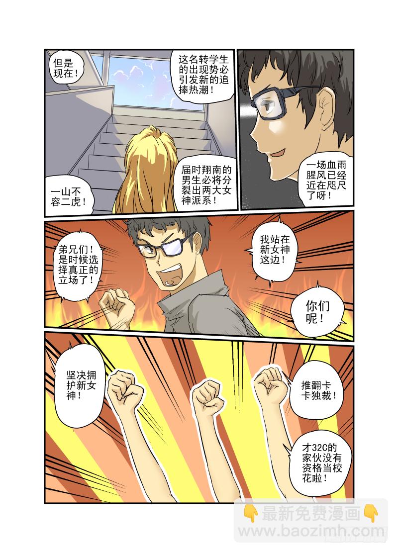 《今天开始做女神》07 校花战争 第7页