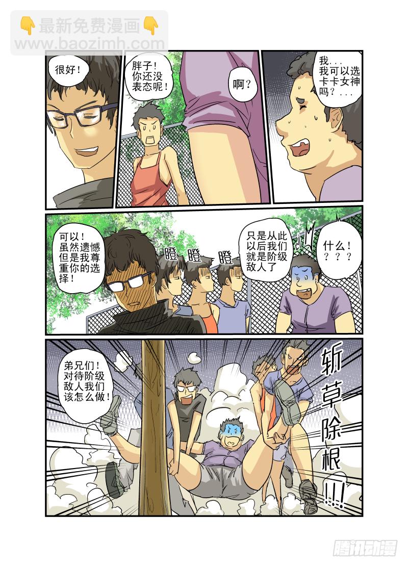 《今天开始做女神》07 校花战争 第8页