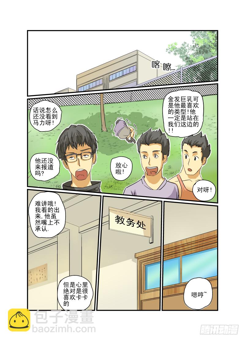 《今天开始做女神》07 校花战争 第9页