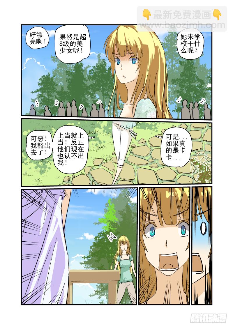 《今天开始做女神》08 女神对撞 第10页