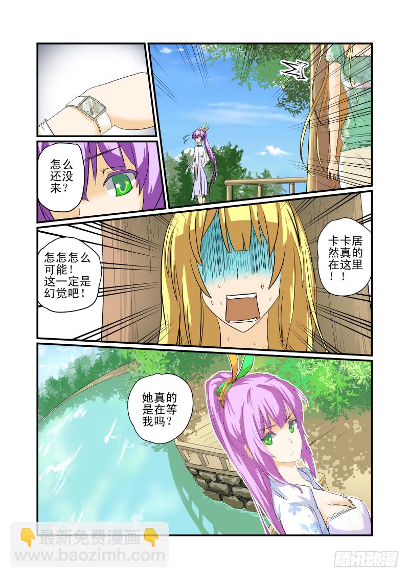 《今天开始做女神》08 女神对撞 第12页