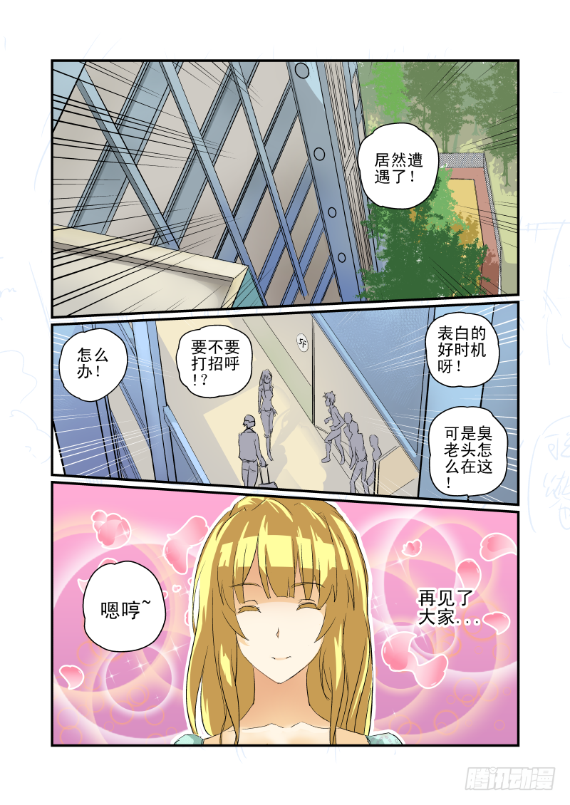 《今天开始做女神》08 女神对撞 第1页