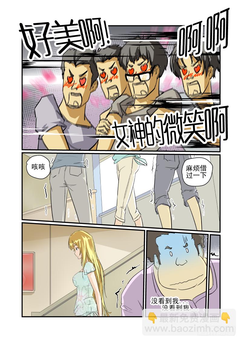 《今天开始做女神》08 女神对撞 第2页