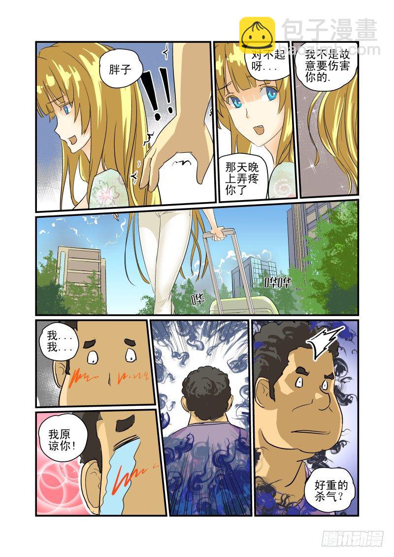《今天开始做女神》08 女神对撞 第3页