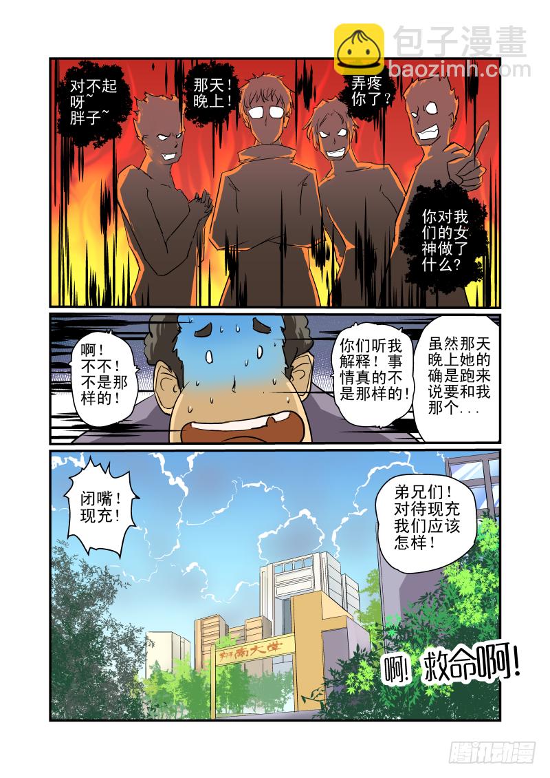 《今天开始做女神》08 女神对撞 第4页