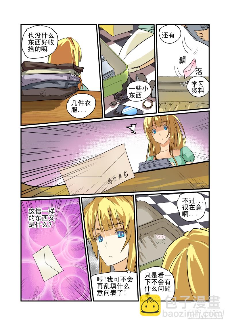 《今天开始做女神》08 女神对撞 第5页