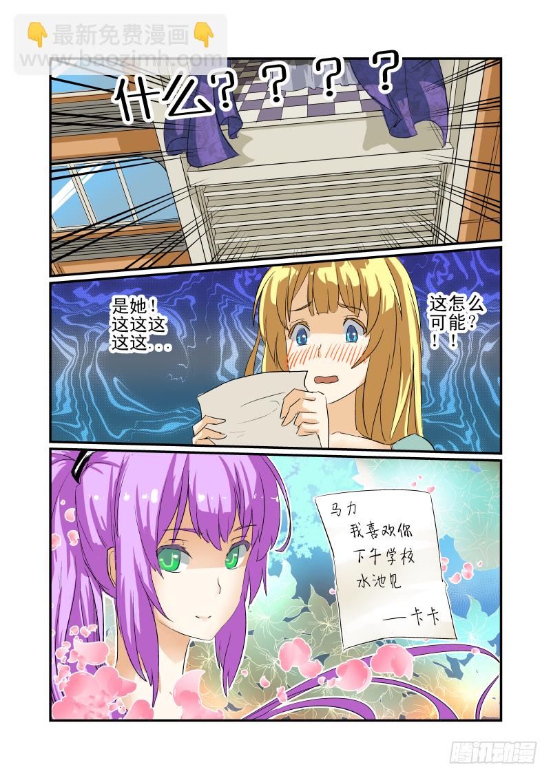 《今天开始做女神》08 女神对撞 第6页