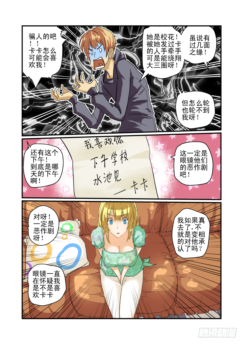《今天开始做女神》08 女神对撞 第7页