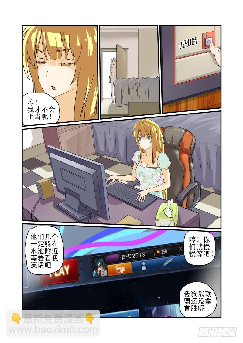 《今天开始做女神》08 女神对撞 第8页