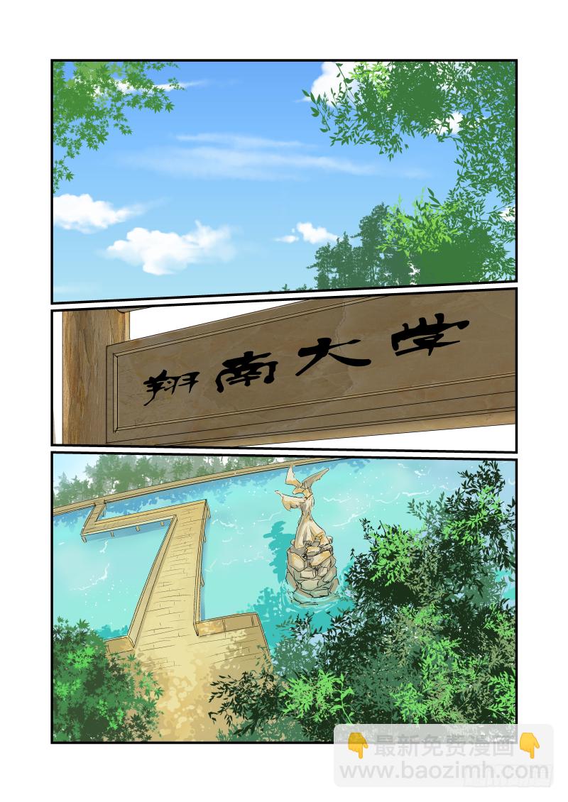 《今天开始做女神》08 女神对撞 第9页