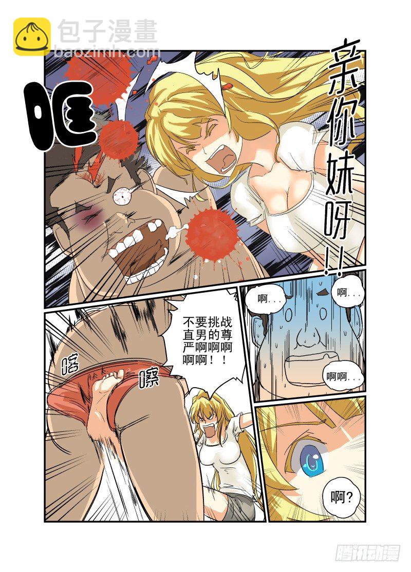 《今天开始做女神》06 直男之心 第10页