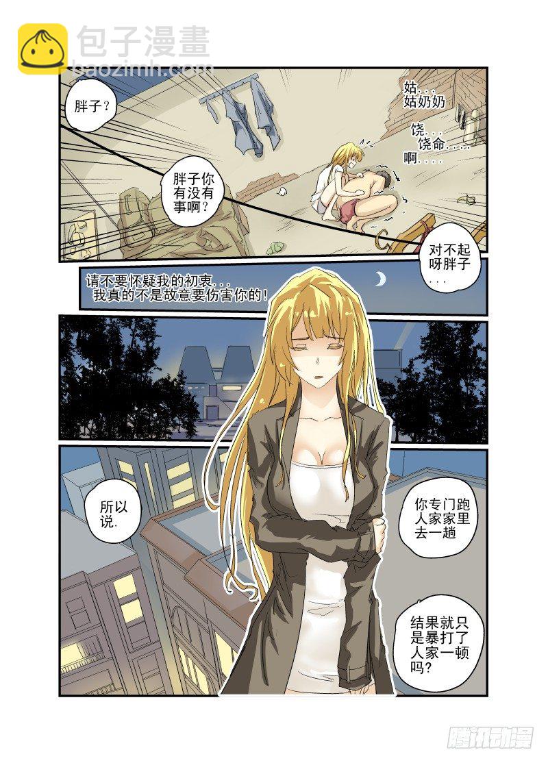 《今天开始做女神》06 直男之心 第11页