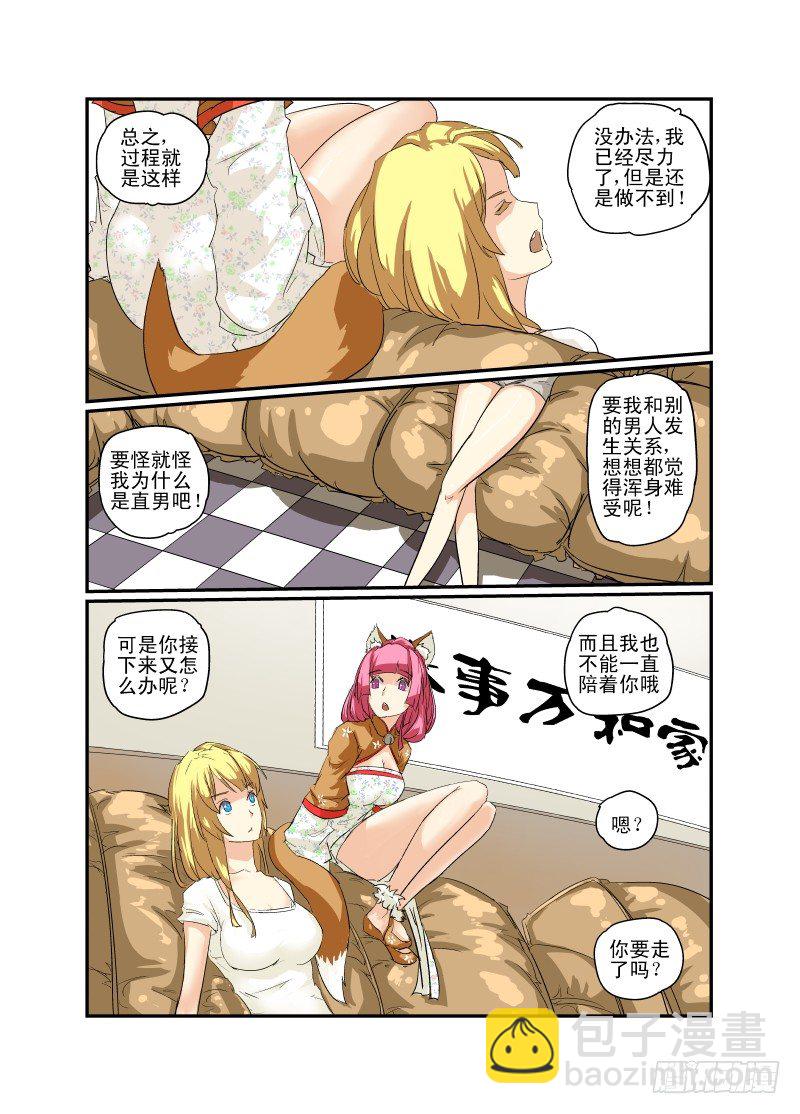 《今天开始做女神》06 直男之心 第12页
