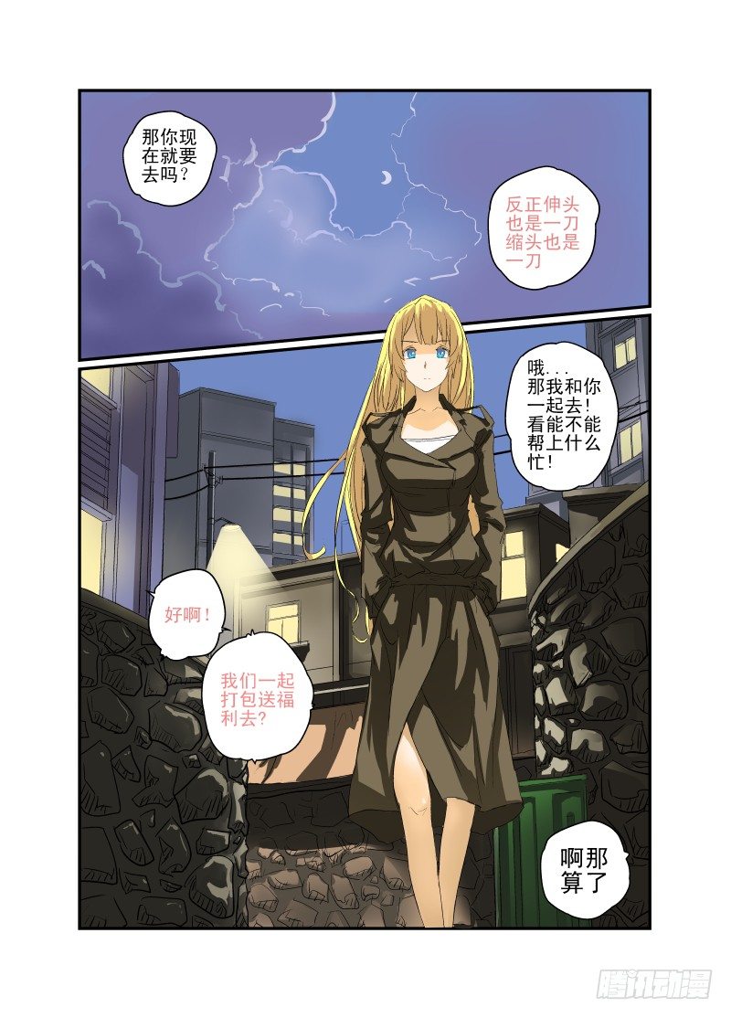 《今天开始做女神》06 直男之心 第1页